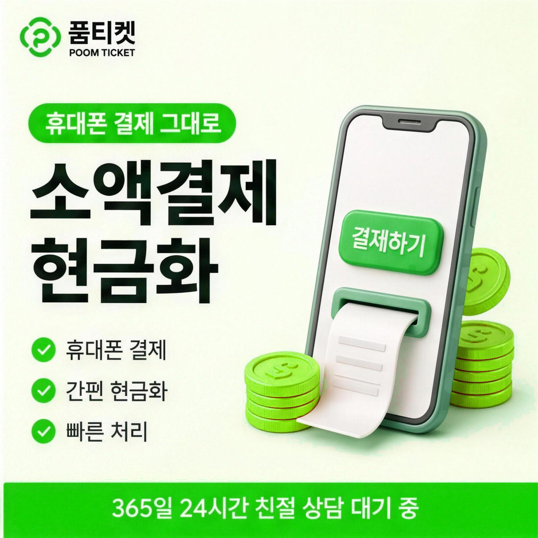 품티켓 원스토어 콘텐츠이용료 결제수단 등록 확인 안내 배너 이미지