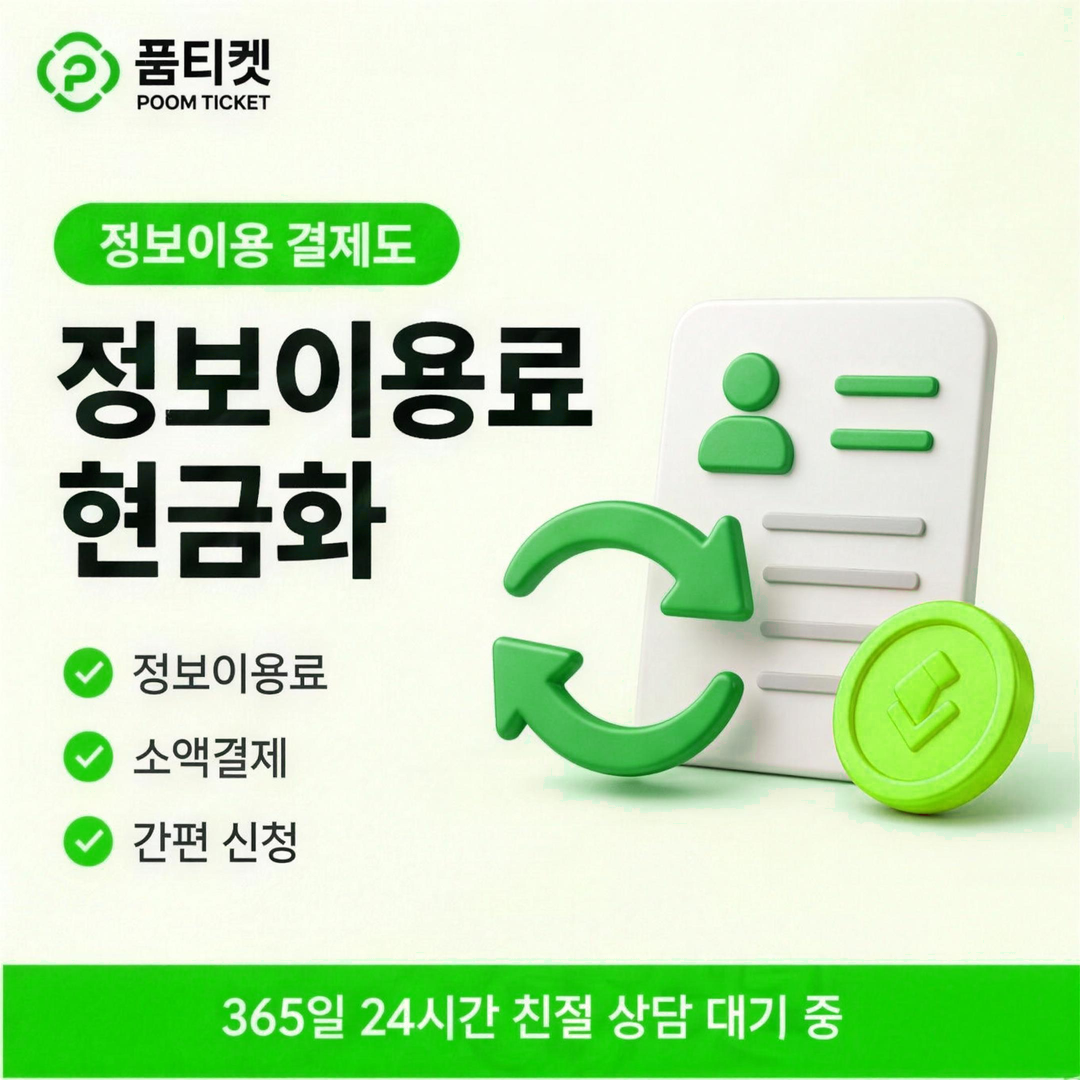 품티켓 원스토어 콘텐츠이용료 결제 금액 기준 확인 안내 배너 이미지