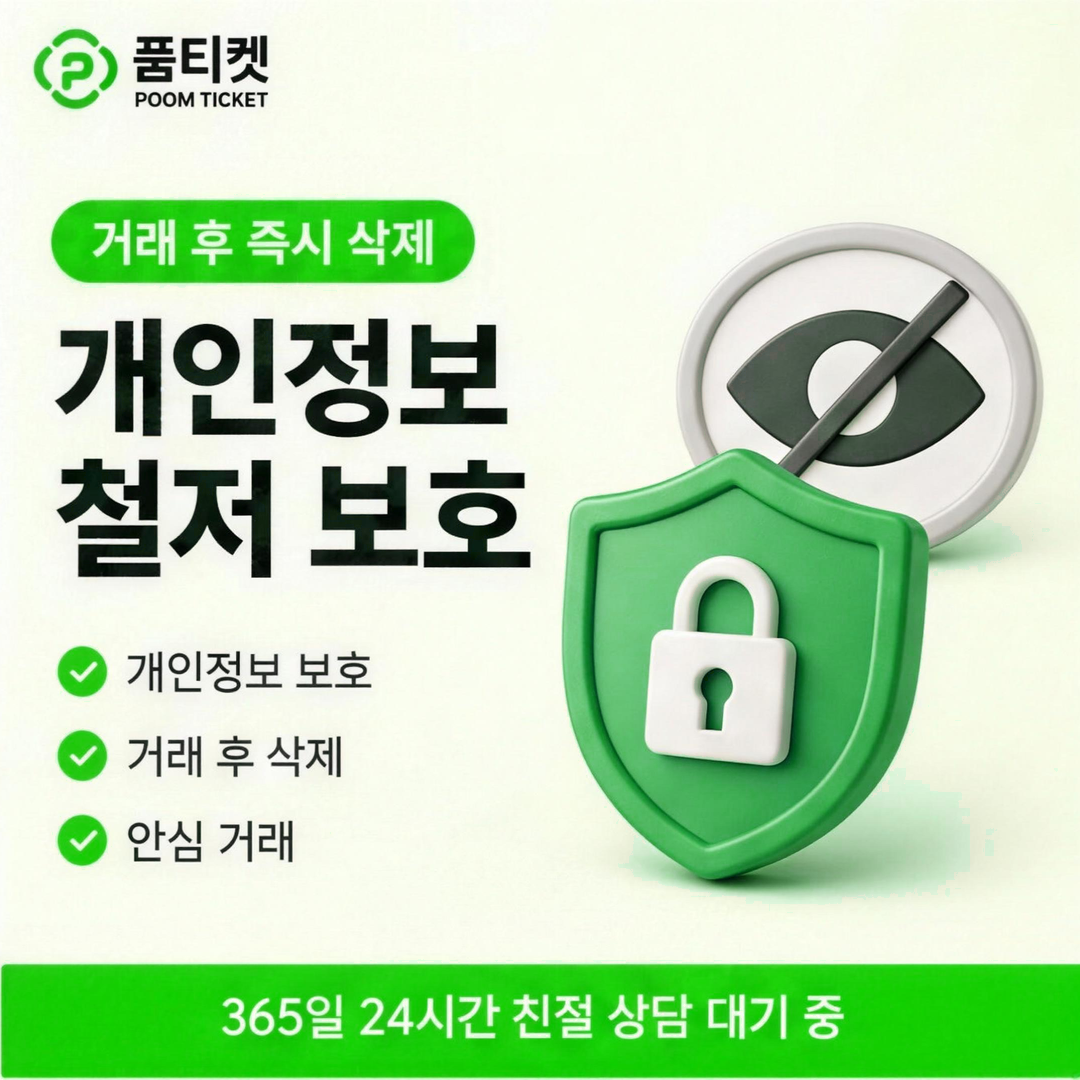 품티켓 원스토어 콘텐츠이용료 콘텐츠 항목 확인 안내 배너 이미지