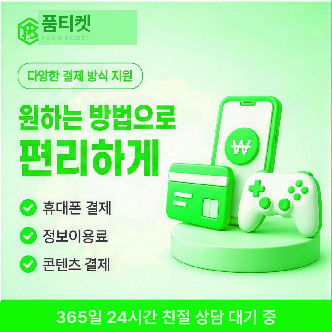 품티켓 원스토어 콘텐츠이용료 확인 이후 정리 안내 배너 이미지
